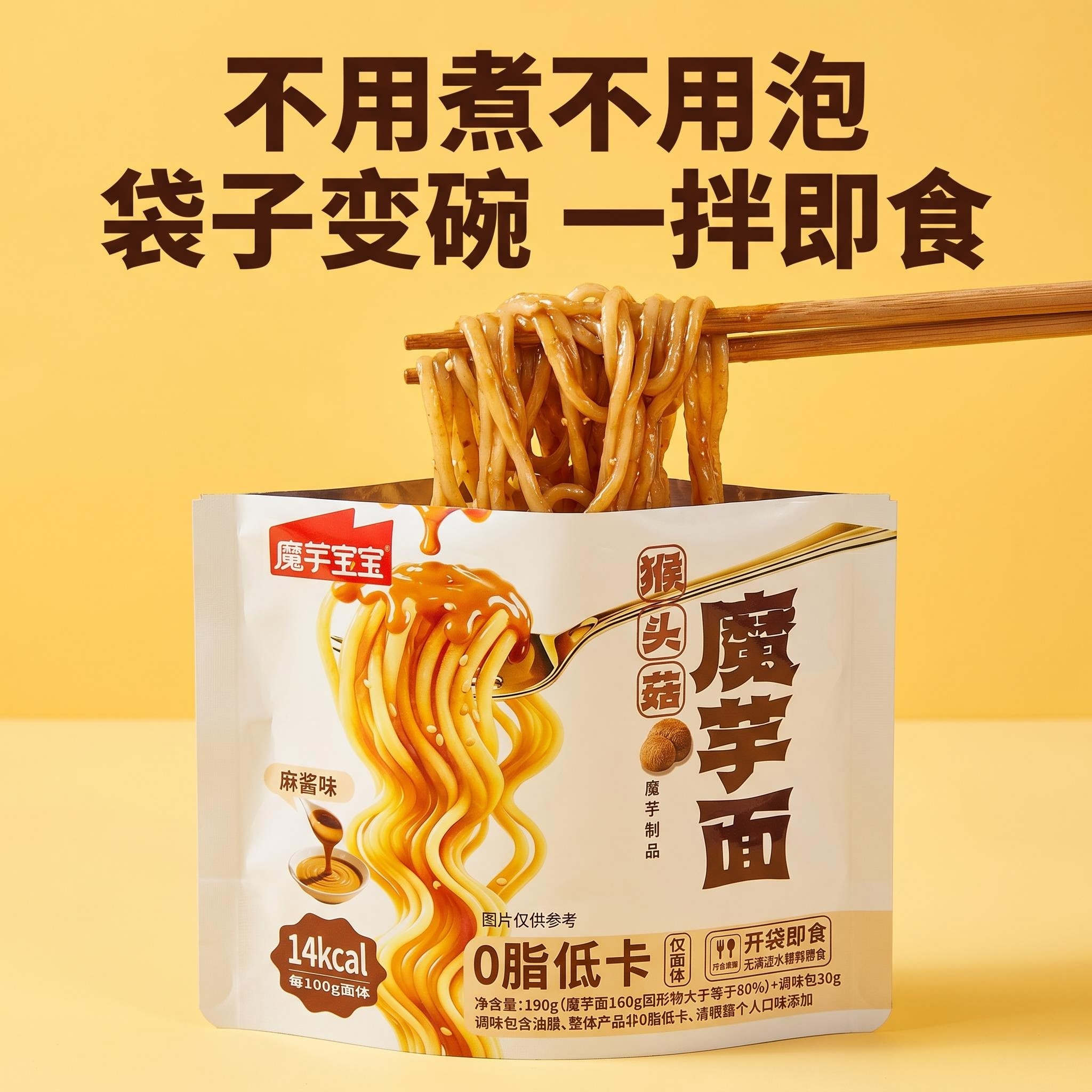 安康魔芋面